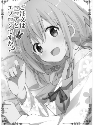 [咳寝 (咳寝はじめ)] ご注文はココアと総集編ですか？ (ご注文はうさぎですか？) [DL版]_044