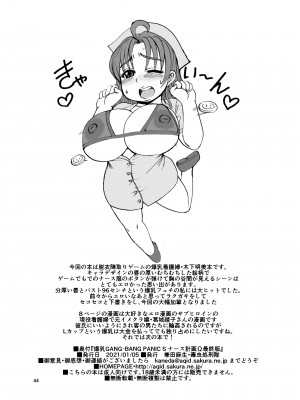 [毒虫処刑隊 (金田麻生)]&nbsp;&nbsp;爆乳GANG-BANG PANIC S ナース計画Ω最終版&nbsp;&nbsp;[DL版]_45