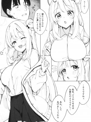 [うなハウス (うなっち)] NONOMIX (ブルーアーカイブ) [DL版]_005