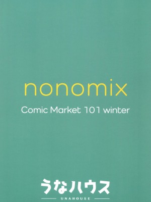 [うなハウス (うなっち)] NONOMIX (ブルーアーカイブ) [DL版]_024