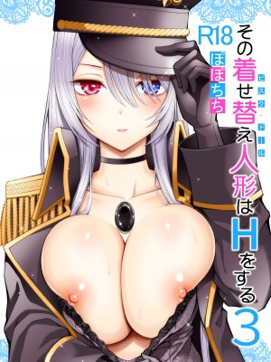 [ぽぽちち (八尋ぽち)] その着せ替え人形はHをする1-4 (その着せ替え人形は恋をする) [空気系☆漢化] [DL版]_0054