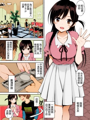 [ぽぽちち (八尋ぽち)] レンタル彼女お触りします1-7 (彼女、お借りします) [空気系☆漢化]_0002