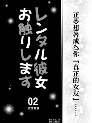 [ぽぽちち (八尋ぽち)] レンタル彼女お触りします1-7 (彼女、お借りします) [空気系☆漢化]_0022