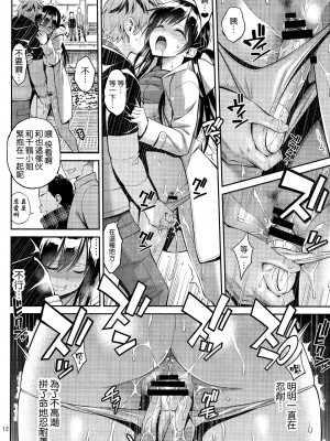 [ぽぽちち (八尋ぽち)] レンタル彼女お触りします1-7 (彼女、お借りします) [空気系☆漢化]_0030