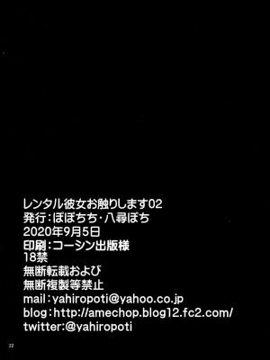 [ぽぽちち (八尋ぽち)] レンタル彼女お触りします1-7 (彼女、お借りします) [空気系☆漢化]_0040