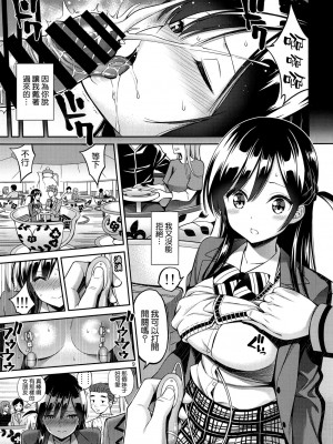 [ぽぽちち (八尋ぽち)] レンタル彼女お触りします1-7 (彼女、お借りします) [空気系☆漢化]_0050