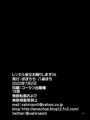 [ぽぽちち (八尋ぽち)] レンタル彼女お触りします1-7 (彼女、お借りします) [空気系☆漢化]_0138
