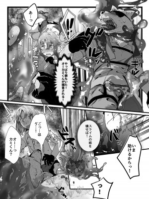 [べつくさ] 元弟子のスライム治療したら逆襲される話_05