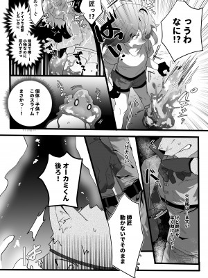 [べつくさ] 元弟子のスライム治療したら逆襲される話_04