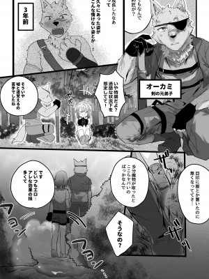 [べつくさ] 元弟子のスライム治療したら逆襲される話_03
