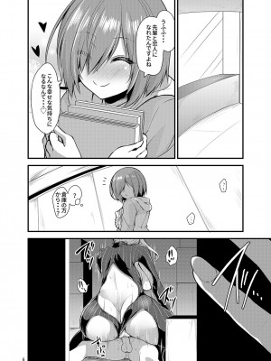 [SeaFox (霧咲白狐)]&nbsp;&nbsp;マスターを寝取られて悪堕ちしたマシュがマスターヲ滅茶滅茶ニスル本 (Fate／Grand Order) [DL版]_05