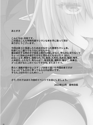 [SeaFox (霧咲白狐)]&nbsp;&nbsp;マスターを寝取られて悪堕ちしたマシュがマスターヲ滅茶滅茶ニスル本 (Fate／Grand Order) [DL版]_24