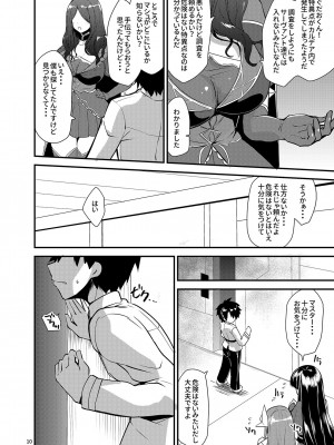 [SeaFox (霧咲白狐)]&nbsp;&nbsp;マスターを寝取られて悪堕ちしたマシュがマスターヲ滅茶滅茶ニスル本 (Fate／Grand Order) [DL版]_09