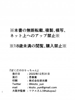 [思春棄 (すがる春)] ぼくだけのりっちゃん [DL版]_21
