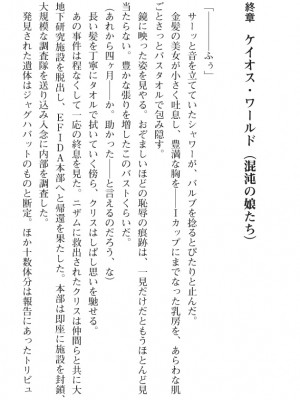 [089タロー、TANA] 特務騎士クリス ～エリート軍人異種交配録～ [DL版] [無修正]_338