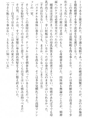 [089タロー、TANA] 特務騎士クリス ～エリート軍人異種交配録～ [DL版] [無修正]_339