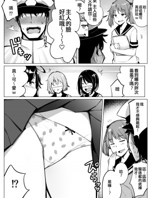 [一本杭 (一本杭)] 第七駆逐隊と初めてセックスした時の話 (艦隊これくしょん -艦これ-) [吸住没碎个人汉化] [DL版]_05