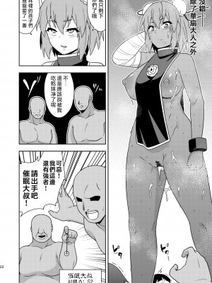 [ぜのさいど (是乃)] 武闘房中術列伝・淫ピ無双 (東方Project) [DL版] [刃牙吧联合汉化]_22