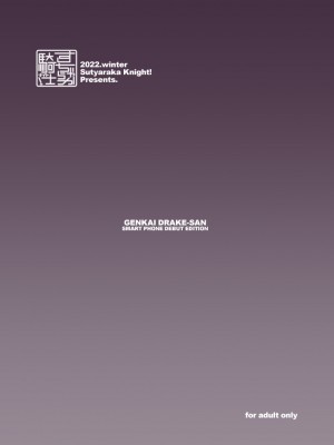 [すちゃらか騎士! (オリタ)] 限界ドレイクさん～スマホデビュー編～&nbsp;&nbsp;(Fate／Grand Order) [DL版]_22