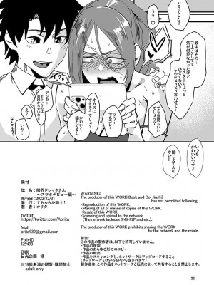 [すちゃらか騎士! (オリタ)] 限界ドレイクさん～スマホデビュー編～&nbsp;&nbsp;(Fate／Grand Order) [DL版]_21