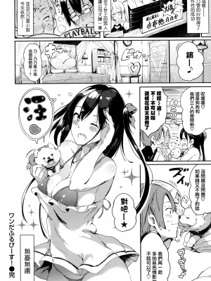 [momi] ふらっぴー! + とらのあな限定小冊子 + メロンブック限定小冊子 [無邪気漢化組、个人英版重嵌] [無修正]_040