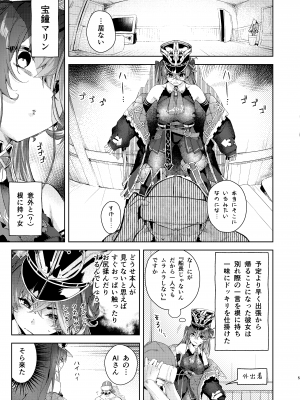 [飛行式 (矼房)] VRな船長 (宝鐘マリン)_04