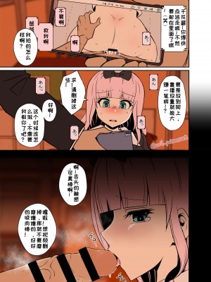 [毒猫ノイル] チカちゃんに悪いことをする (かぐや様は告らせたい) [LC整合汉化]_08