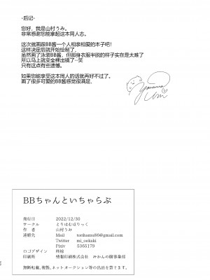 [とりはむほりっく (山村うみ)] BBちゃんといちゃらぶ (Fate／Grand Order) [黑锅汉化组] [DL版]_23