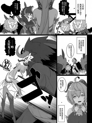 (C101) [勇者様御一行 (ねみぎつかさ)] 極楽紀行・散 (原神) [黎欧出资汉化]_06