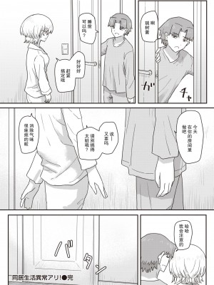[角煮煮] 同居生活異常アリ 後編 (WEEKLY快楽天 2022 No.47)&nbsp;&nbsp;[后悔的神官个人汉化]_17