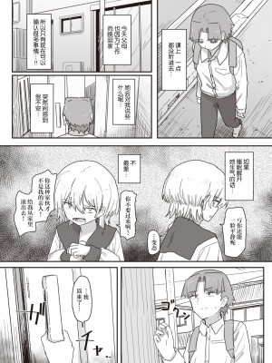 [角煮煮] 同居生活異常アリ 後編 (WEEKLY快楽天 2022 No.47)&nbsp;&nbsp;[后悔的神官个人汉化]_05