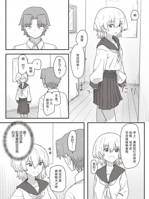 [角煮煮] 同居生活異常アリ 後編 (WEEKLY快楽天 2022 No.47)&nbsp;&nbsp;[后悔的神官个人汉化]_06