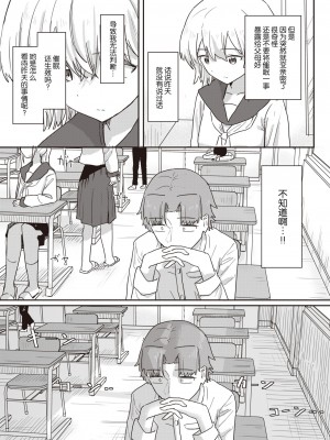 [角煮煮] 同居生活異常アリ 後編 (WEEKLY快楽天 2022 No.47)&nbsp;&nbsp;[后悔的神官个人汉化]_04