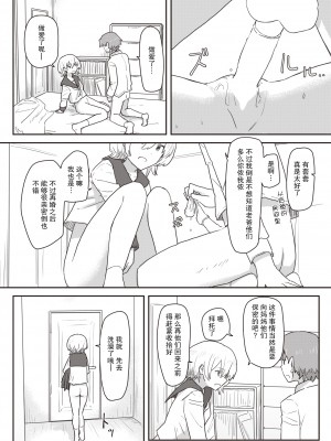 [角煮煮] 同居生活異常アリ 後編 (WEEKLY快楽天 2022 No.47)&nbsp;&nbsp;[后悔的神官个人汉化]_15