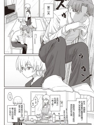 [角煮煮] 同居生活異常アリ 後編 (WEEKLY快楽天 2022 No.47)&nbsp;&nbsp;[后悔的神官个人汉化]_03