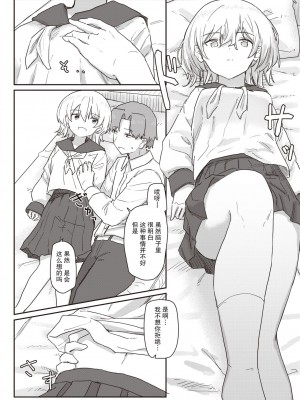 [角煮煮] 同居生活異常アリ 後編 (WEEKLY快楽天 2022 No.47)&nbsp;&nbsp;[后悔的神官个人汉化]_09