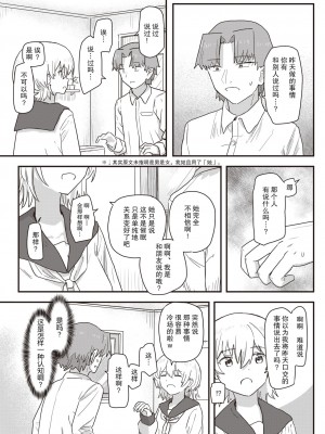 [角煮煮] 同居生活異常アリ 後編 (WEEKLY快楽天 2022 No.47)&nbsp;&nbsp;[后悔的神官个人汉化]_07