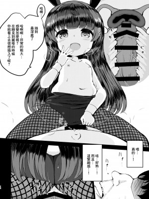 [ミルクココアセーキ (未来みるく)] リタのおつとめ [中国翻訳] [DL版]_11