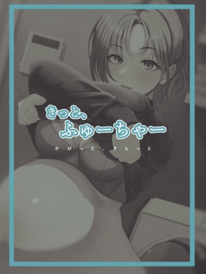 [かびっと、きらっと (かびきらぁ)] きっと、ふゅーちゃー (アイドルマスター シャイニーカラーズ) [DL版]_32