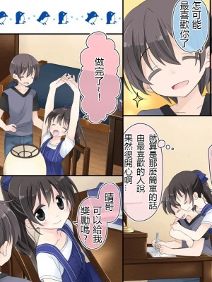 [空色にゃんにゃん (片瀬蒼子)] ある兄妹の誰にも言えないえっちな5年間。[甜族星人 個人漢化] [ページ欠落]_067