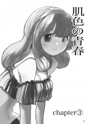 [高井唯人] 肌色の青春 3_4