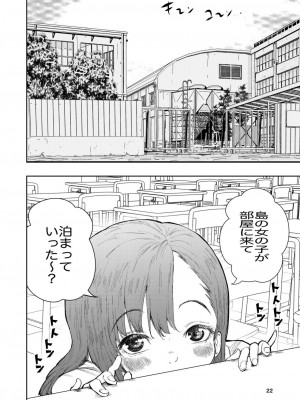 [高井唯人] 肌色の青春 3_22