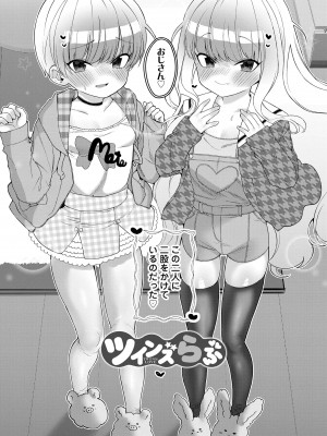 [ゆるちん教祖] まみむめも [DL版]_102