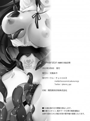 (COMIC1☆20) [チョココロネ (天路あや)] Conversion 触縛の洗脳空間 (オリジナル) [DL版] [中国翻訳]_25
