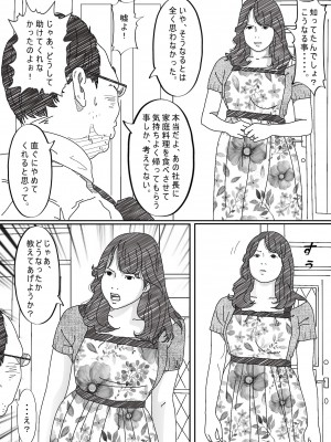 [サークルこたつぶとん] 気が弱い亭主の上司に寝取られた人妻_062