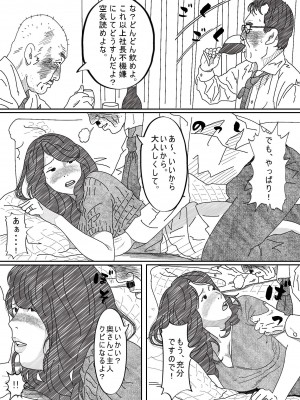 [サークルこたつぶとん] 気が弱い亭主の上司に寝取られた人妻_037
