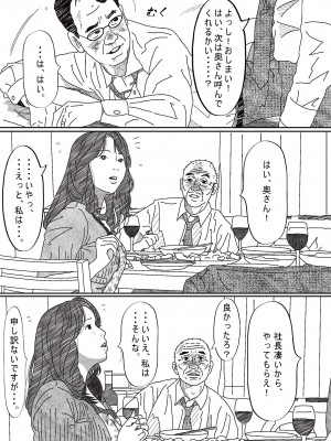 [サークルこたつぶとん] 気が弱い亭主の上司に寝取られた人妻_027