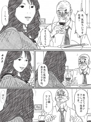 [サークルこたつぶとん] 気が弱い亭主の上司に寝取られた人妻_025