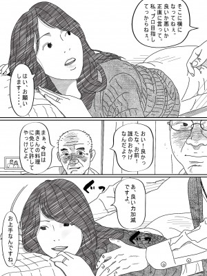 [サークルこたつぶとん] 気が弱い亭主の上司に寝取られた人妻_030