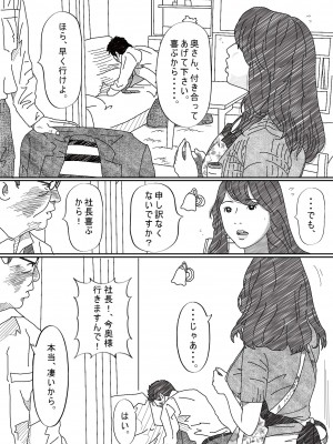 [サークルこたつぶとん] 気が弱い亭主の上司に寝取られた人妻_028